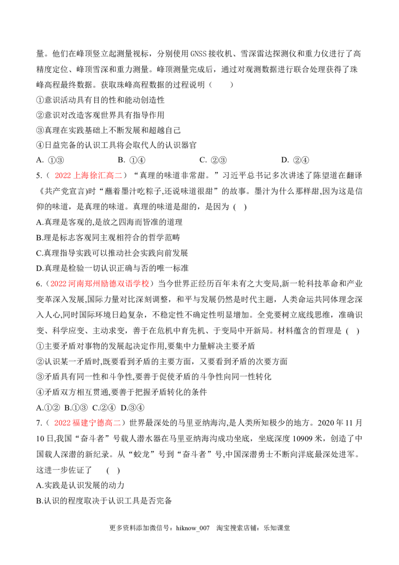期末检测卷01（原卷版）_new_E015高中全科试卷_政治试题_必修4_4.期末试卷_期末检测卷01（解析版+原卷版）-2022-2023学年高二政治课后培优分级练（统编版必修4）（解析版+原卷版）