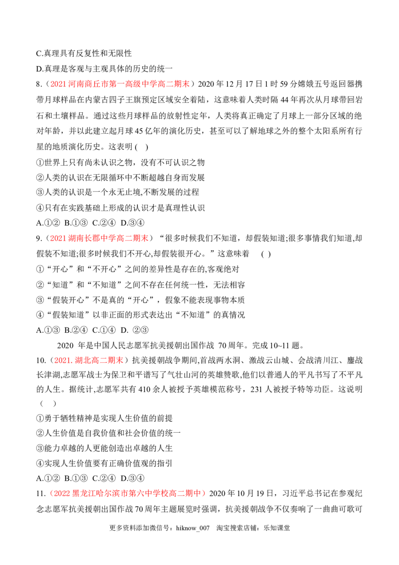 期末检测卷01（原卷版）_new_E015高中全科试卷_政治试题_必修4_4.期末试卷_期末检测卷01（解析版+原卷版）-2022-2023学年高二政治课后培优分级练（统编版必修4）（解析版+原卷版）