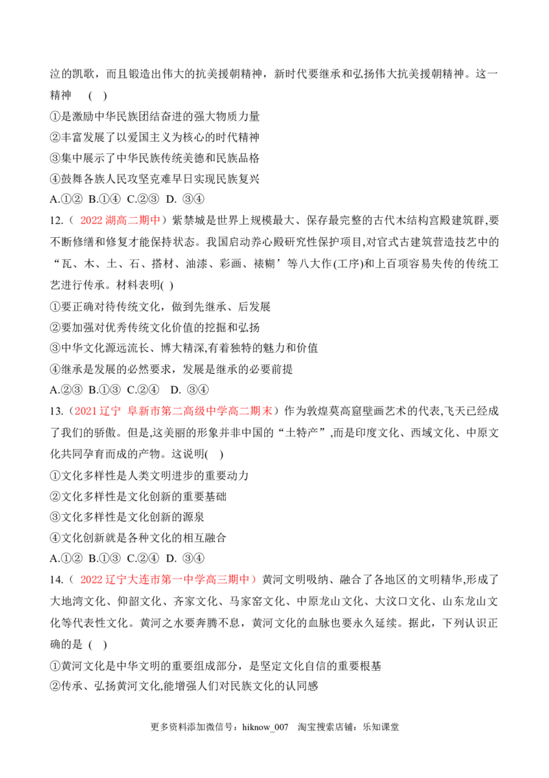 期末检测卷01（原卷版）_new_E015高中全科试卷_政治试题_必修4_4.期末试卷_期末检测卷01（解析版+原卷版）-2022-2023学年高二政治课后培优分级练（统编版必修4）（解析版+原卷版）