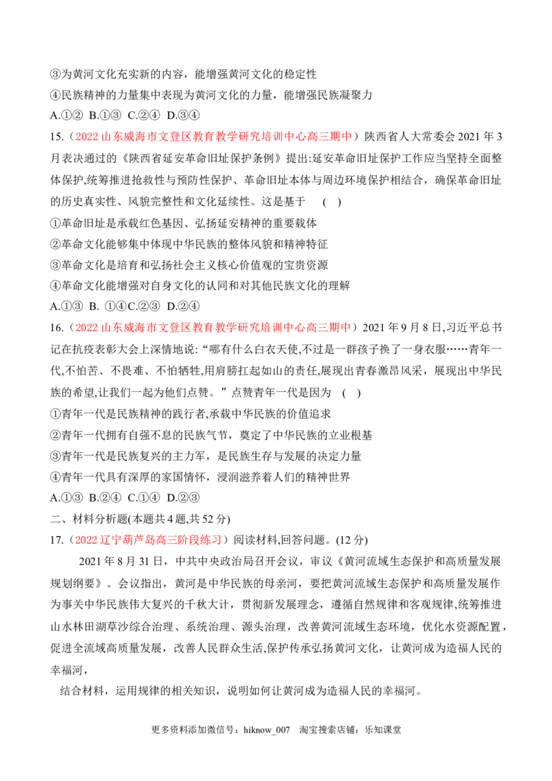 期末检测卷01（原卷版）_new_E015高中全科试卷_政治试题_必修4_4.期末试卷_期末检测卷01（解析版+原卷版）-2022-2023学年高二政治课后培优分级练（统编版必修4）（解析版+原卷版）