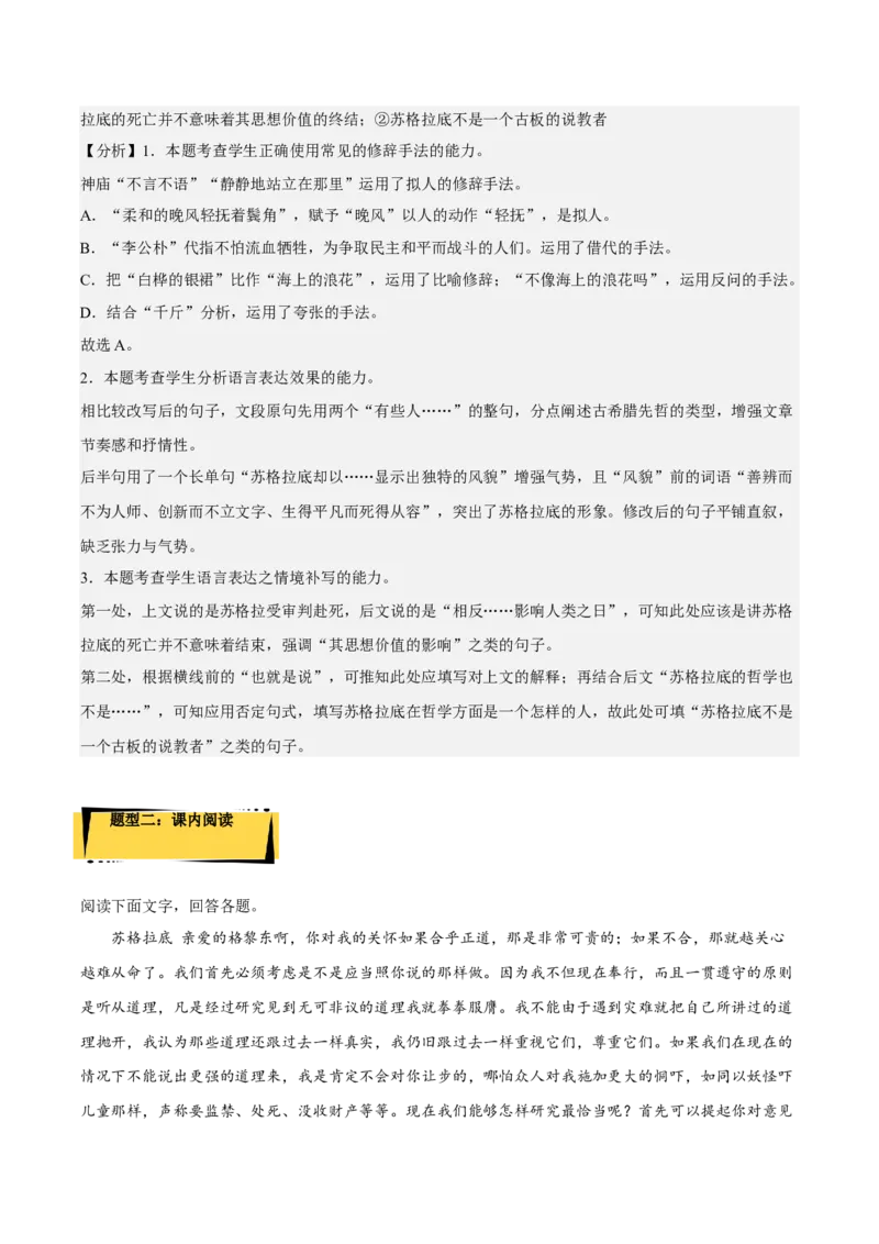 5《人应当坚持正义》（分层作业）（解析版）-上好课2022-2023学年高二语文选择性必修中册同步备课系列（统编版）_new_E015高中全科试卷_语文试题_选修中_2.同步练习_分层作业2023年