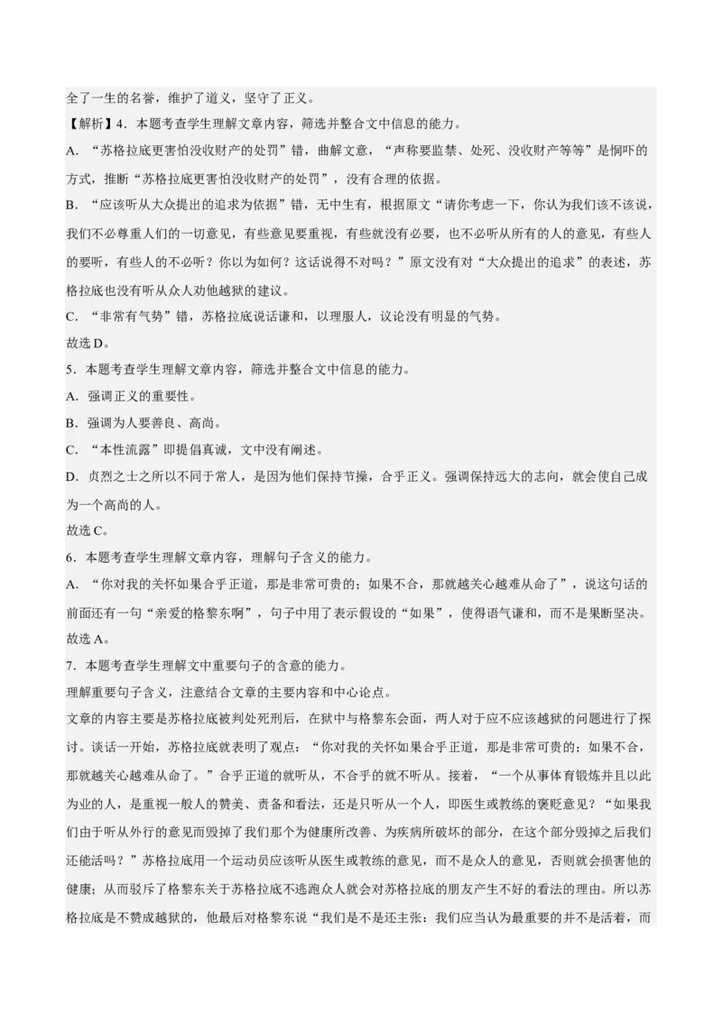 5《人应当坚持正义》（分层作业）（解析版）-上好课2022-2023学年高二语文选择性必修中册同步备课系列（统编版）_new_E015高中全科试卷_语文试题_选修中_2.同步练习_分层作业2023年