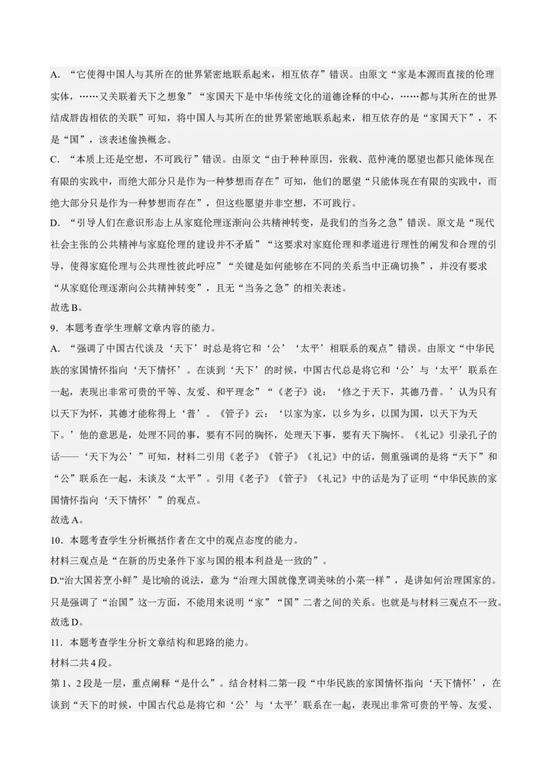 5《人应当坚持正义》（分层作业）（解析版）-上好课2022-2023学年高二语文选择性必修中册同步备课系列（统编版）_new_E015高中全科试卷_语文试题_选修中_2.同步练习_分层作业2023年