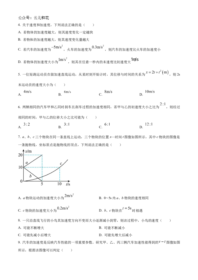 山西省名校2024-2025学年高一上学期10月联考试题物理Word版含答案_2024-2025高一（7-7月题库）_2024年10月试卷_1029山西省名校2024-2025学年高一上学期10月联考