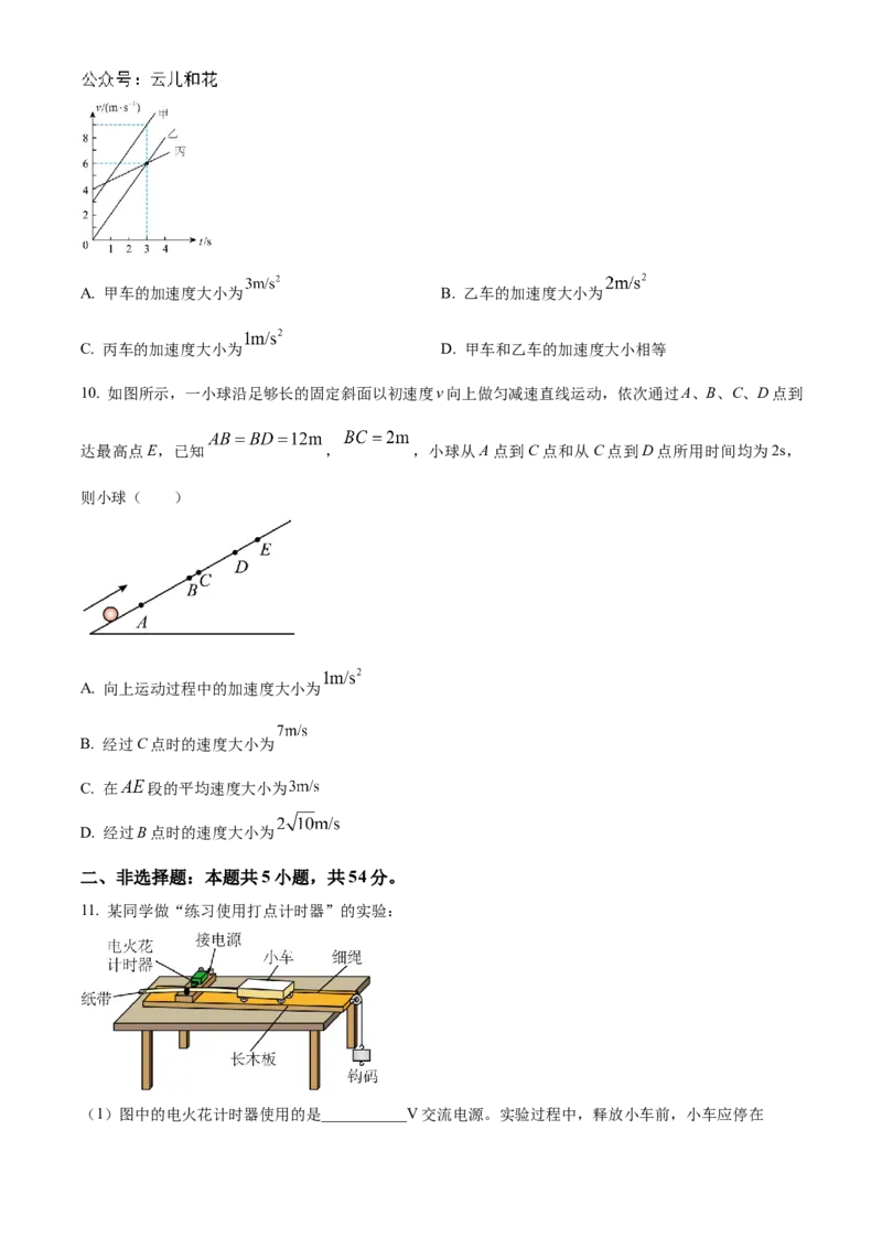 山西省名校2024-2025学年高一上学期10月联考试题物理Word版含答案_2024-2025高一（7-7月题库）_2024年10月试卷_1029山西省名校2024-2025学年高一上学期10月联考