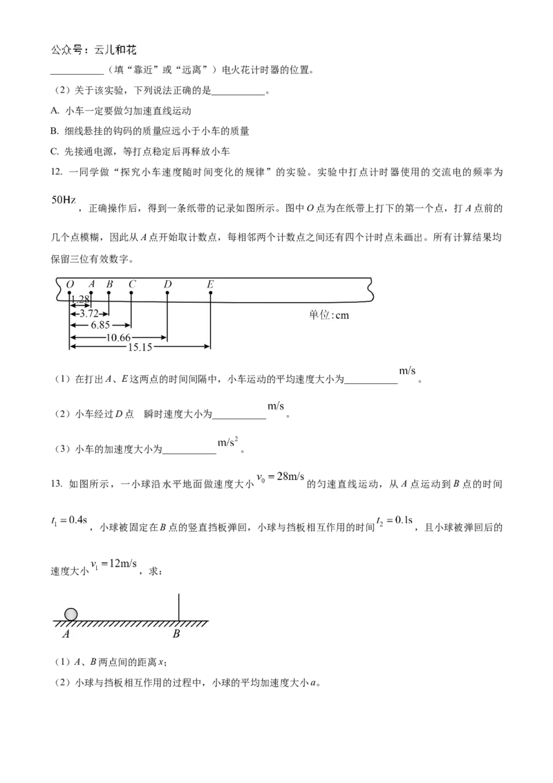 山西省名校2024-2025学年高一上学期10月联考试题物理Word版含答案_2024-2025高一（7-7月题库）_2024年10月试卷_1029山西省名校2024-2025学年高一上学期10月联考