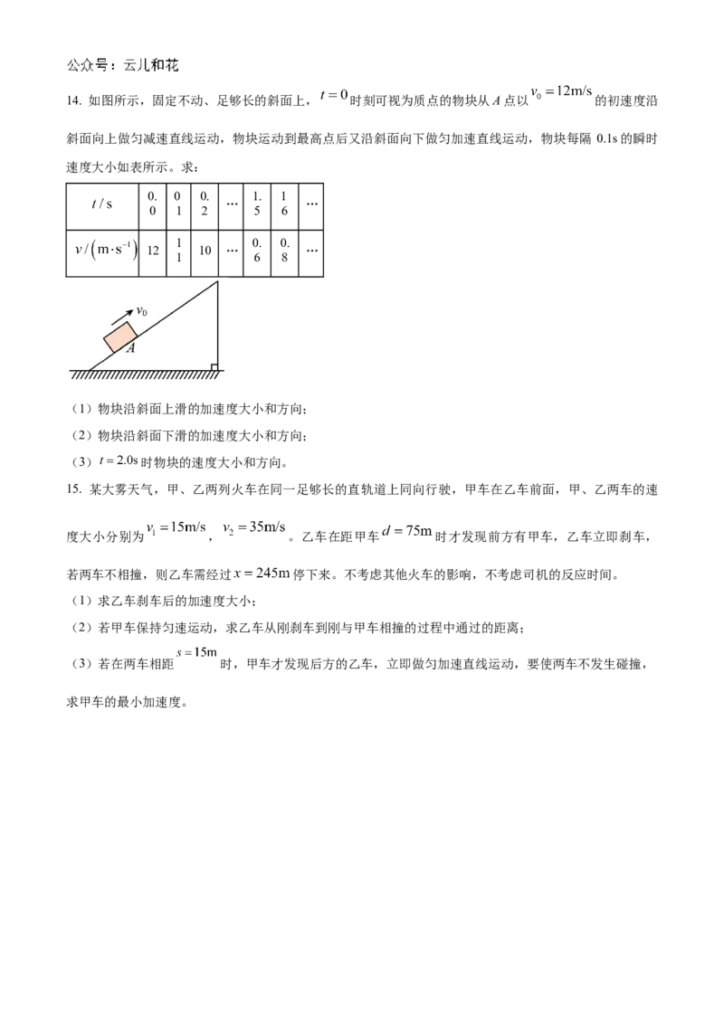 山西省名校2024-2025学年高一上学期10月联考试题物理Word版含答案_2024-2025高一（7-7月题库）_2024年10月试卷_1029山西省名校2024-2025学年高一上学期10月联考