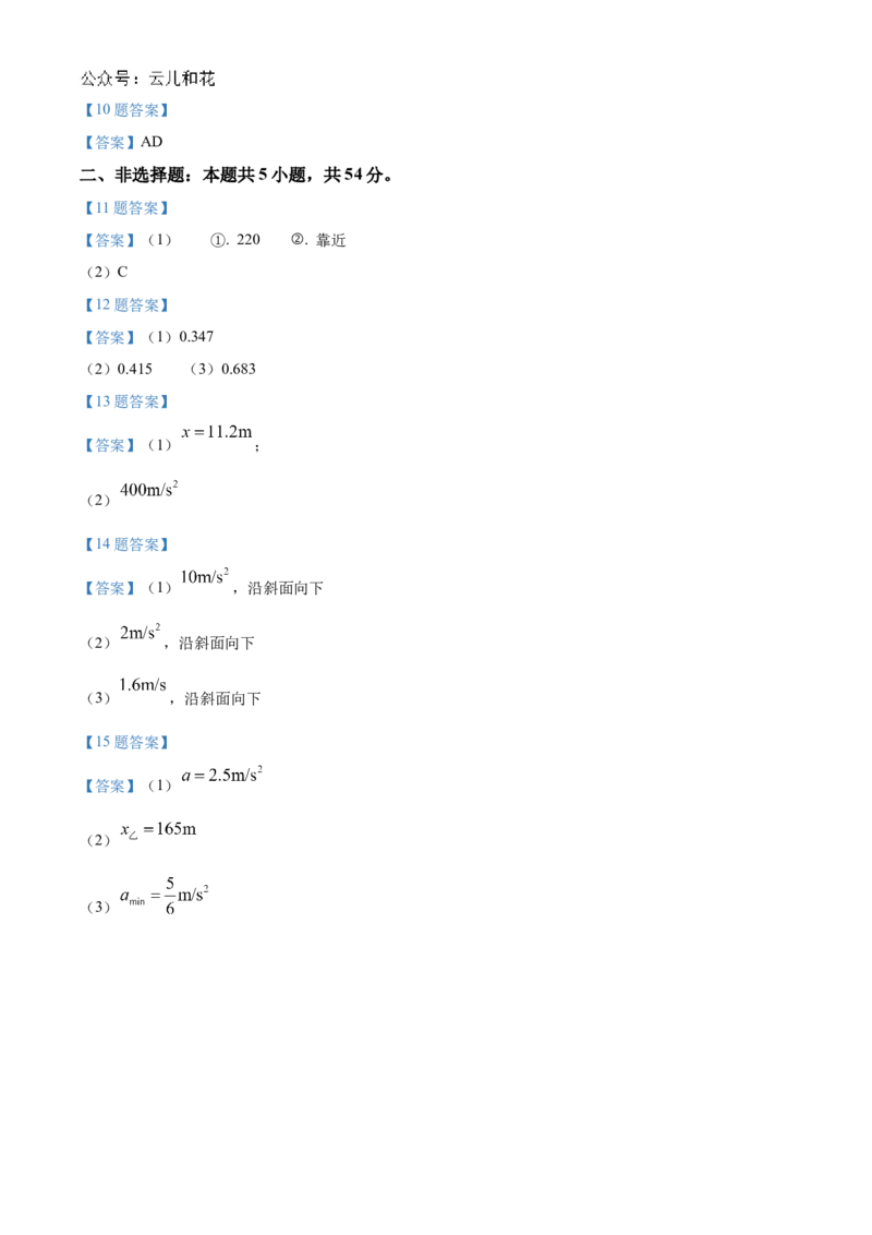山西省名校2024-2025学年高一上学期10月联考试题物理Word版含答案_2024-2025高一（7-7月题库）_2024年10月试卷_1029山西省名校2024-2025学年高一上学期10月联考