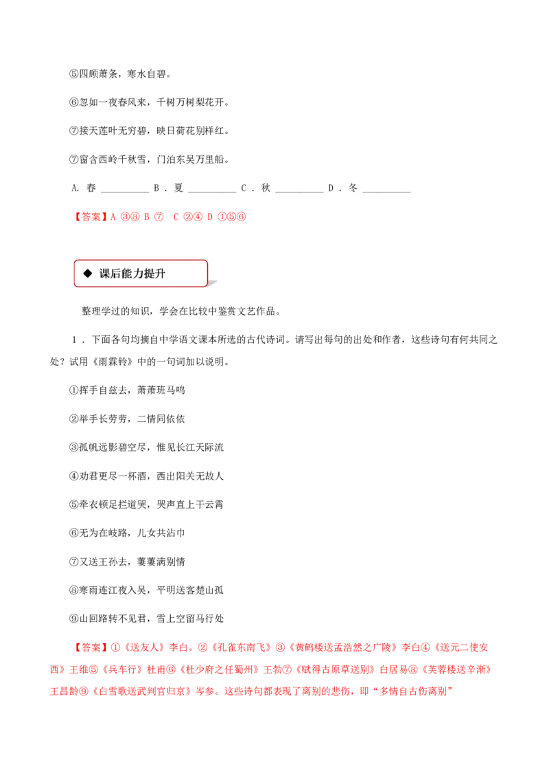 3.9.2《永遇乐&bull;京口北固亭怀古》同步练习（解析版）_E015高中全科试卷_语文试题_必修上_1.新版高中语文试卷必修上册_2.同步练习（63套）_2.同步练习（40套)