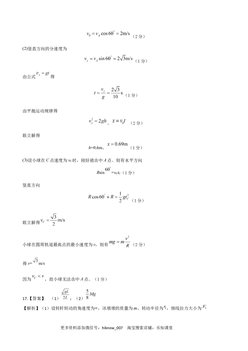物理（人教版2019A卷）-（参考答案）（需要分值）_E015高中全科试卷_物理试题_必修2_3.期中测试_物理（人教版2019A卷）2022-2023学年高一下学期期中考前必刷卷