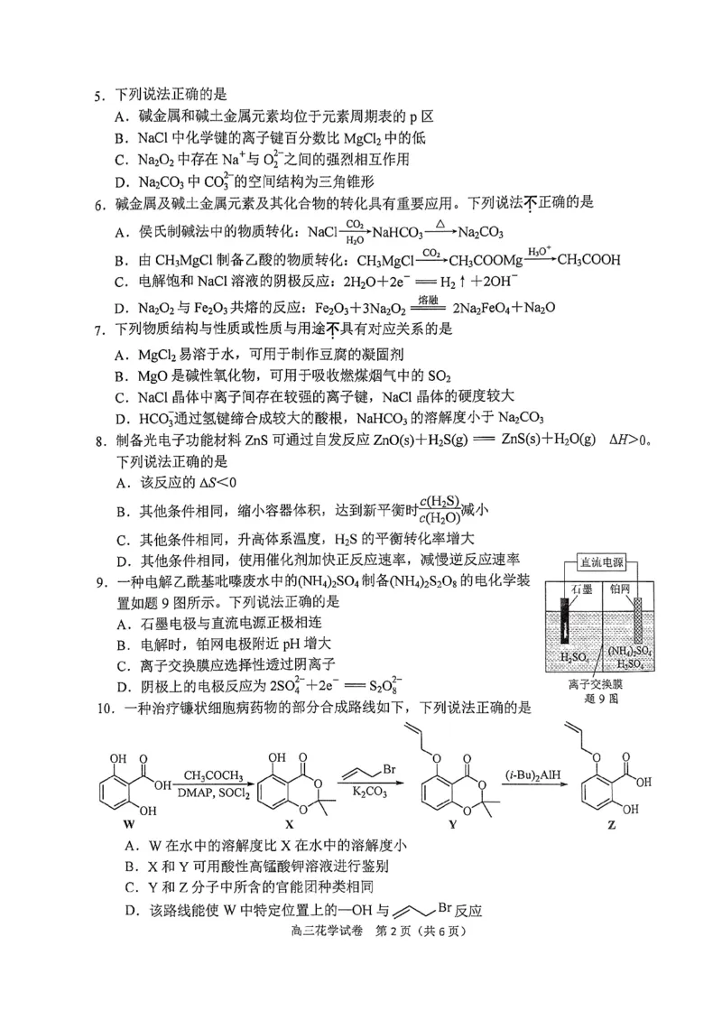 南京二模化学试卷_2024年5月_01按日期_10号_2024届江苏省南京市高三二模_江苏省南京市2024届高三二模化学