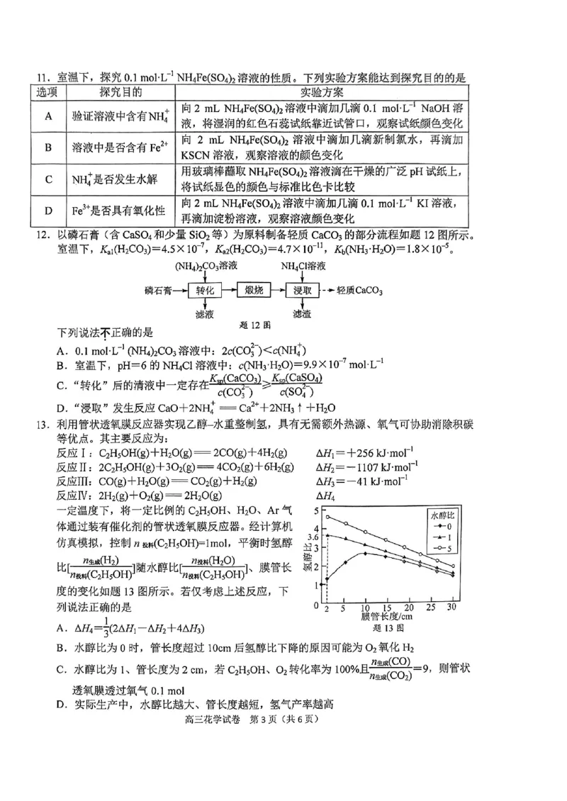 南京二模化学试卷_2024年5月_01按日期_10号_2024届江苏省南京市高三二模_江苏省南京市2024届高三二模化学