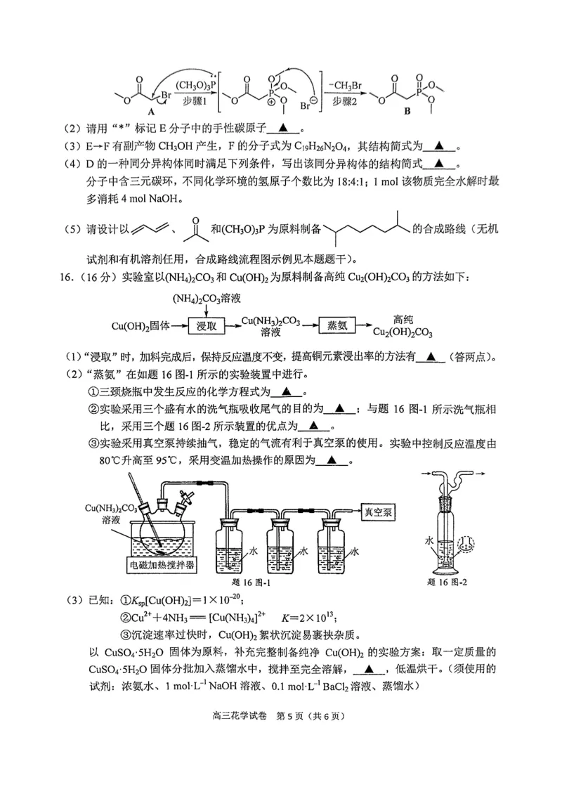 南京二模化学试卷_2024年5月_01按日期_10号_2024届江苏省南京市高三二模_江苏省南京市2024届高三二模化学