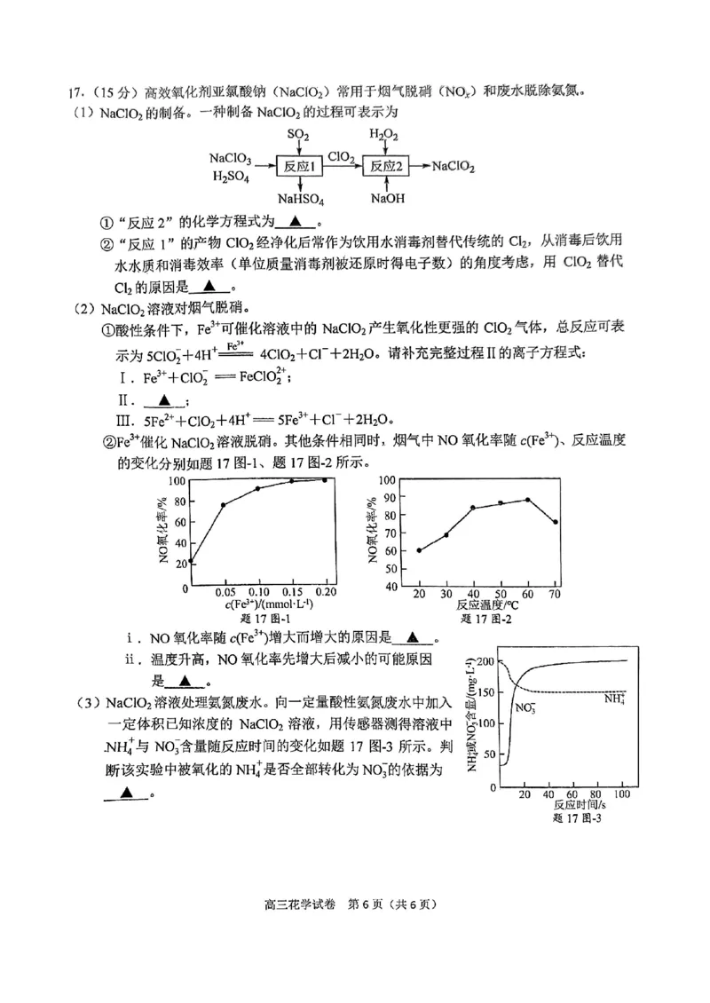 南京二模化学试卷_2024年5月_01按日期_10号_2024届江苏省南京市高三二模_江苏省南京市2024届高三二模化学