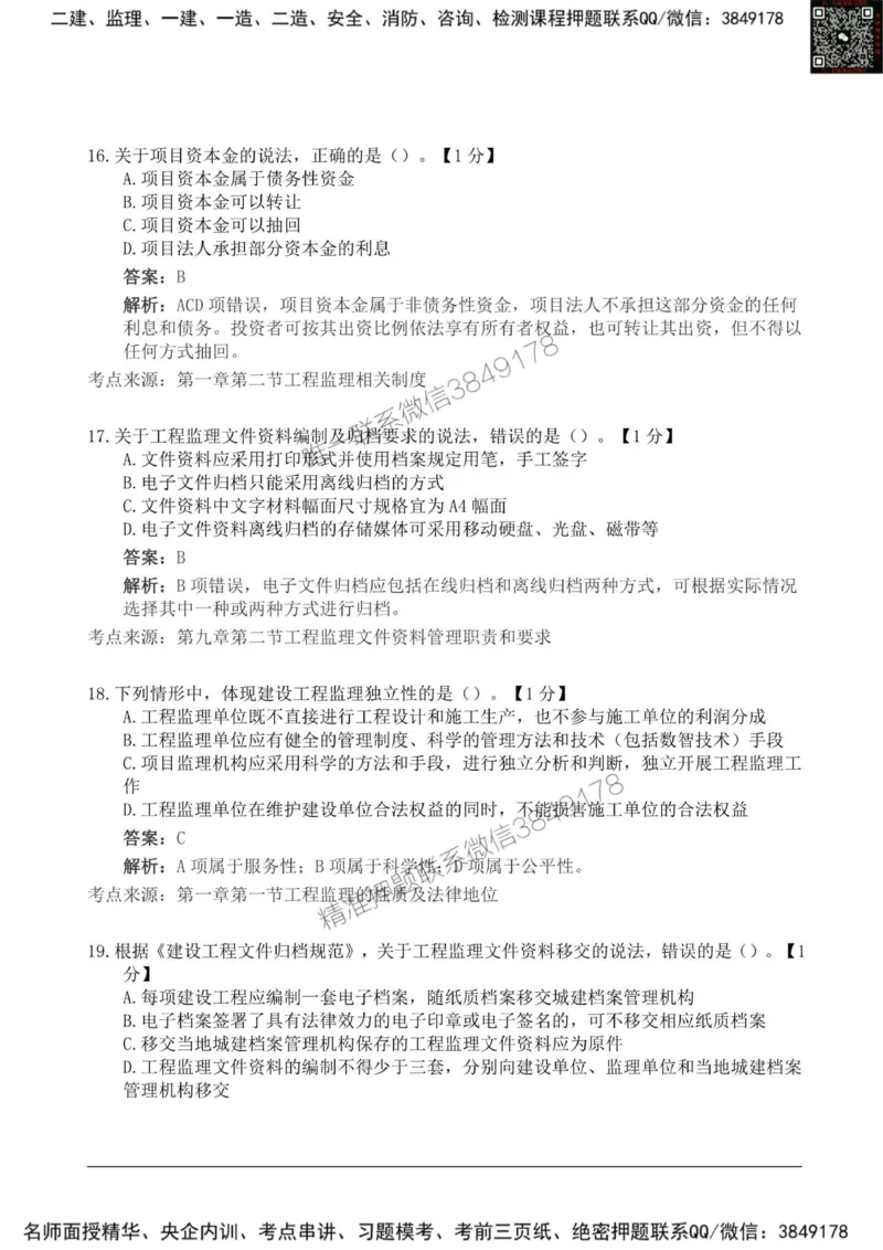 2025监理《法规》新教材关键题_监理工程师_2025监理工程师_2025年监理工程师SVIP_2025年监理概论法规SVIP_01-精华文档✿电子教材✿历年真题_26-法规《新教材关键题》SMR