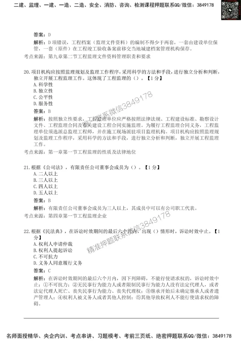 2025监理《法规》新教材关键题_监理工程师_2025监理工程师_2025年监理工程师SVIP_2025年监理概论法规SVIP_01-精华文档✿电子教材✿历年真题_26-法规《新教材关键题》SMR