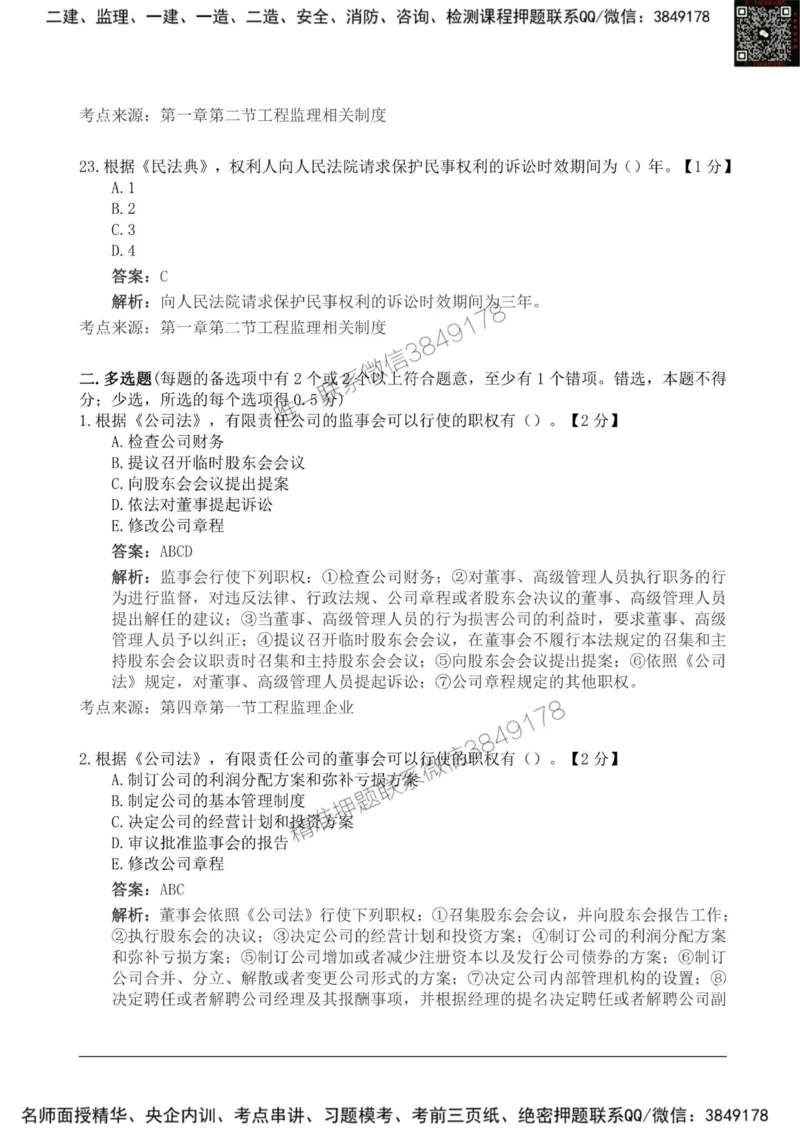 2025监理《法规》新教材关键题_监理工程师_2025监理工程师_2025年监理工程师SVIP_2025年监理概论法规SVIP_01-精华文档✿电子教材✿历年真题_26-法规《新教材关键题》SMR