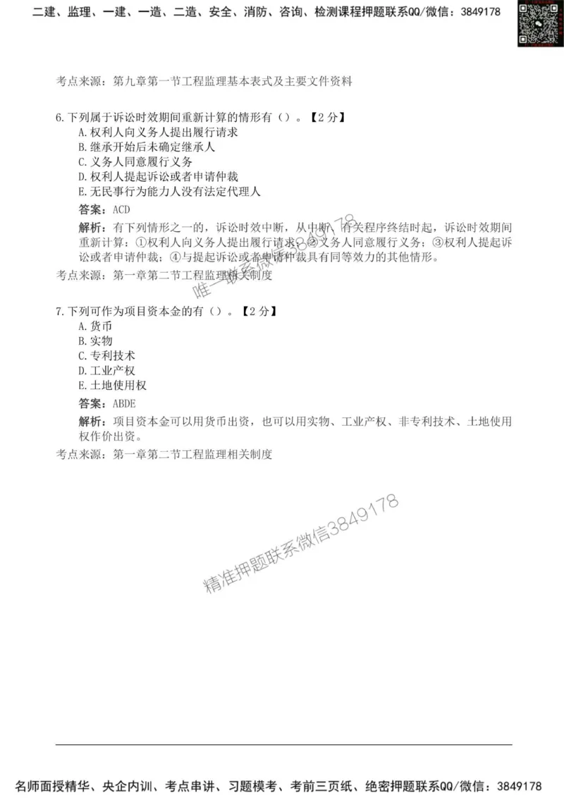 2025监理《法规》新教材关键题_监理工程师_2025监理工程师_2025年监理工程师SVIP_2025年监理概论法规SVIP_01-精华文档✿电子教材✿历年真题_26-法规《新教材关键题》SMR