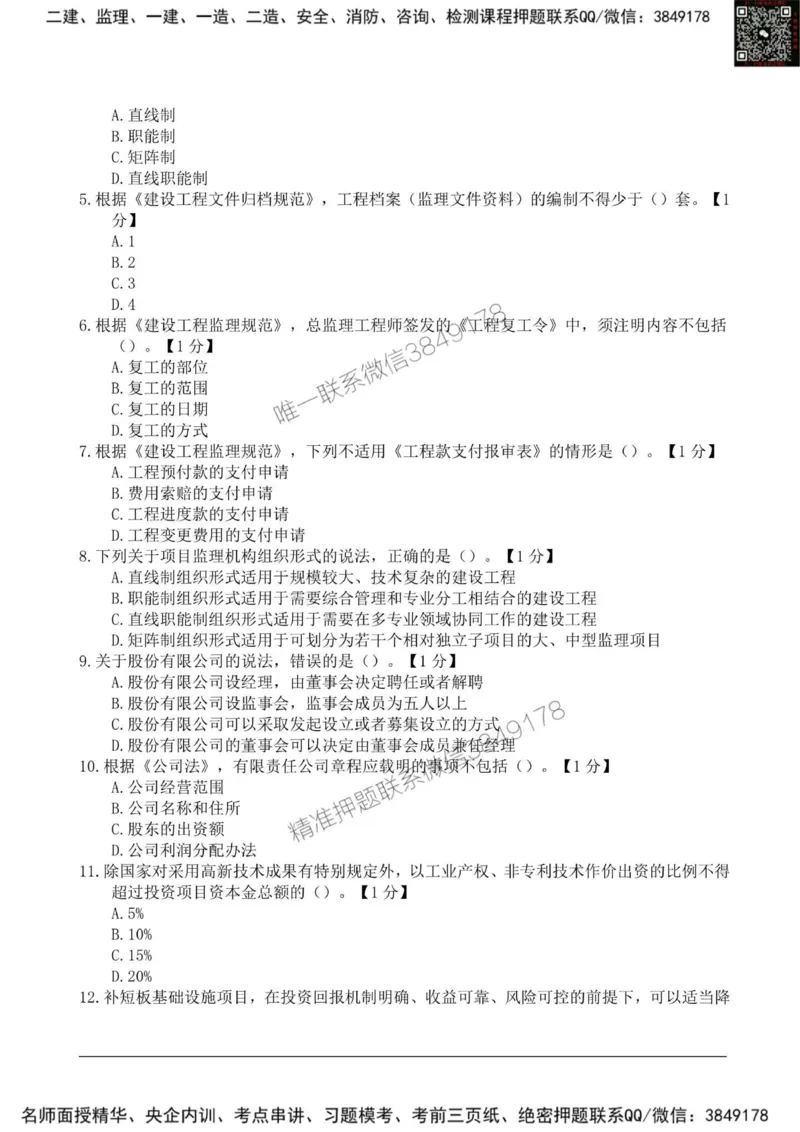 2025监理《法规》新教材关键题_监理工程师_2025监理工程师_2025年监理工程师SVIP_2025年监理概论法规SVIP_01-精华文档✿电子教材✿历年真题_26-法规《新教材关键题》SMR