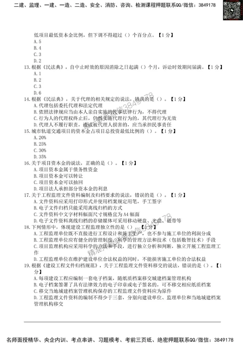 2025监理《法规》新教材关键题_监理工程师_2025监理工程师_2025年监理工程师SVIP_2025年监理概论法规SVIP_01-精华文档✿电子教材✿历年真题_26-法规《新教材关键题》SMR