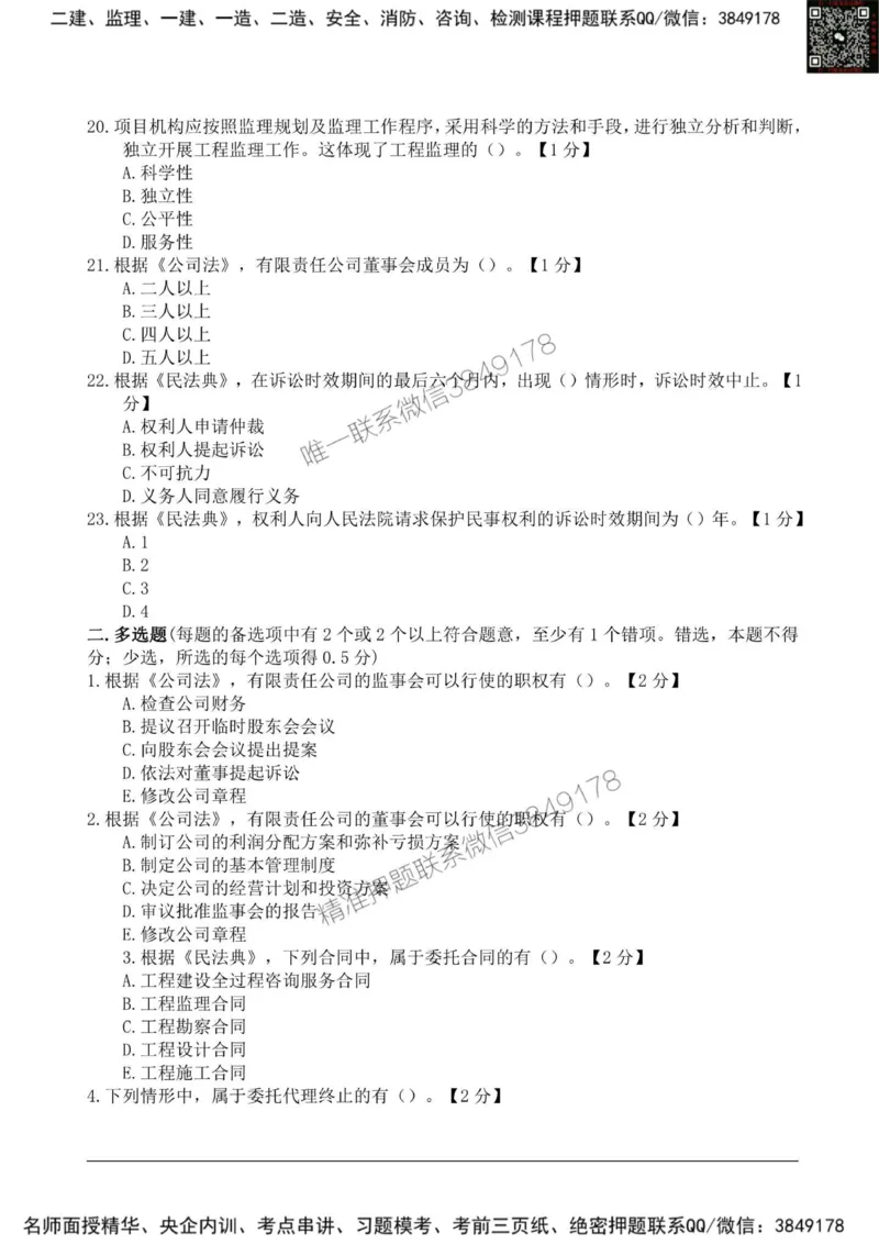 2025监理《法规》新教材关键题_监理工程师_2025监理工程师_2025年监理工程师SVIP_2025年监理概论法规SVIP_01-精华文档✿电子教材✿历年真题_26-法规《新教材关键题》SMR