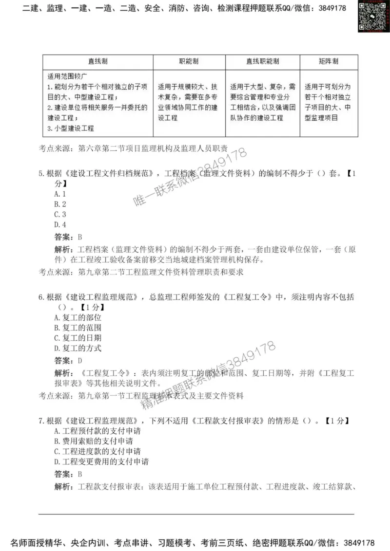 2025监理《法规》新教材关键题_监理工程师_2025监理工程师_2025年监理工程师SVIP_2025年监理概论法规SVIP_01-精华文档✿电子教材✿历年真题_26-法规《新教材关键题》SMR