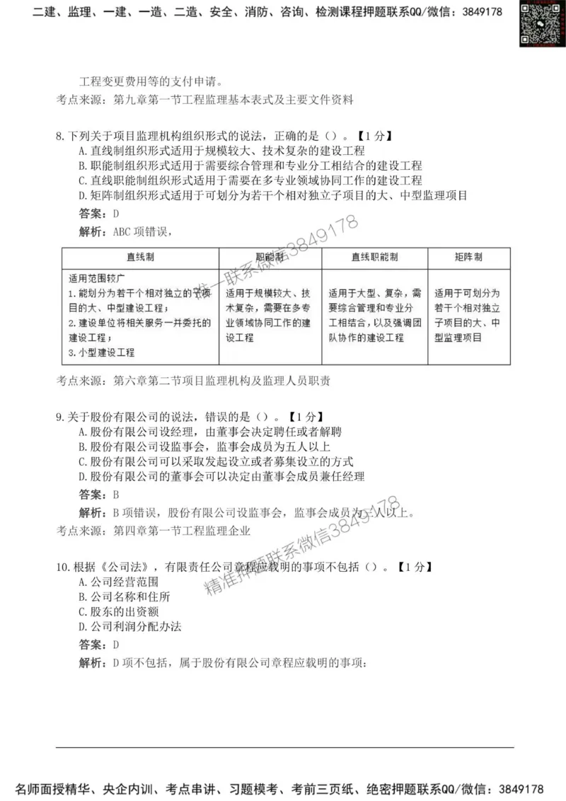 2025监理《法规》新教材关键题_监理工程师_2025监理工程师_2025年监理工程师SVIP_2025年监理概论法规SVIP_01-精华文档✿电子教材✿历年真题_26-法规《新教材关键题》SMR