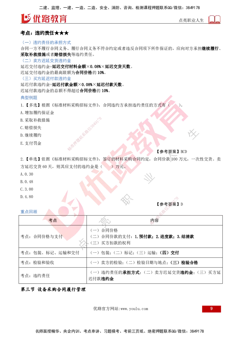 2026年监理《合同管理》精讲第8章打印版_监理工程师_2026年监理工程师SVIP_2026年监理合同管理SVIP_02-基础精讲✿高端面授✿深度强化