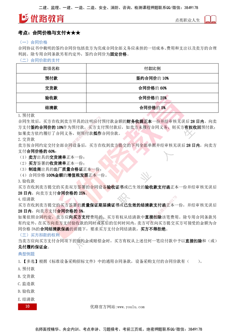 2026年监理《合同管理》精讲第8章打印版_监理工程师_2026年监理工程师SVIP_2026年监理合同管理SVIP_02-基础精讲✿高端面授✿深度强化