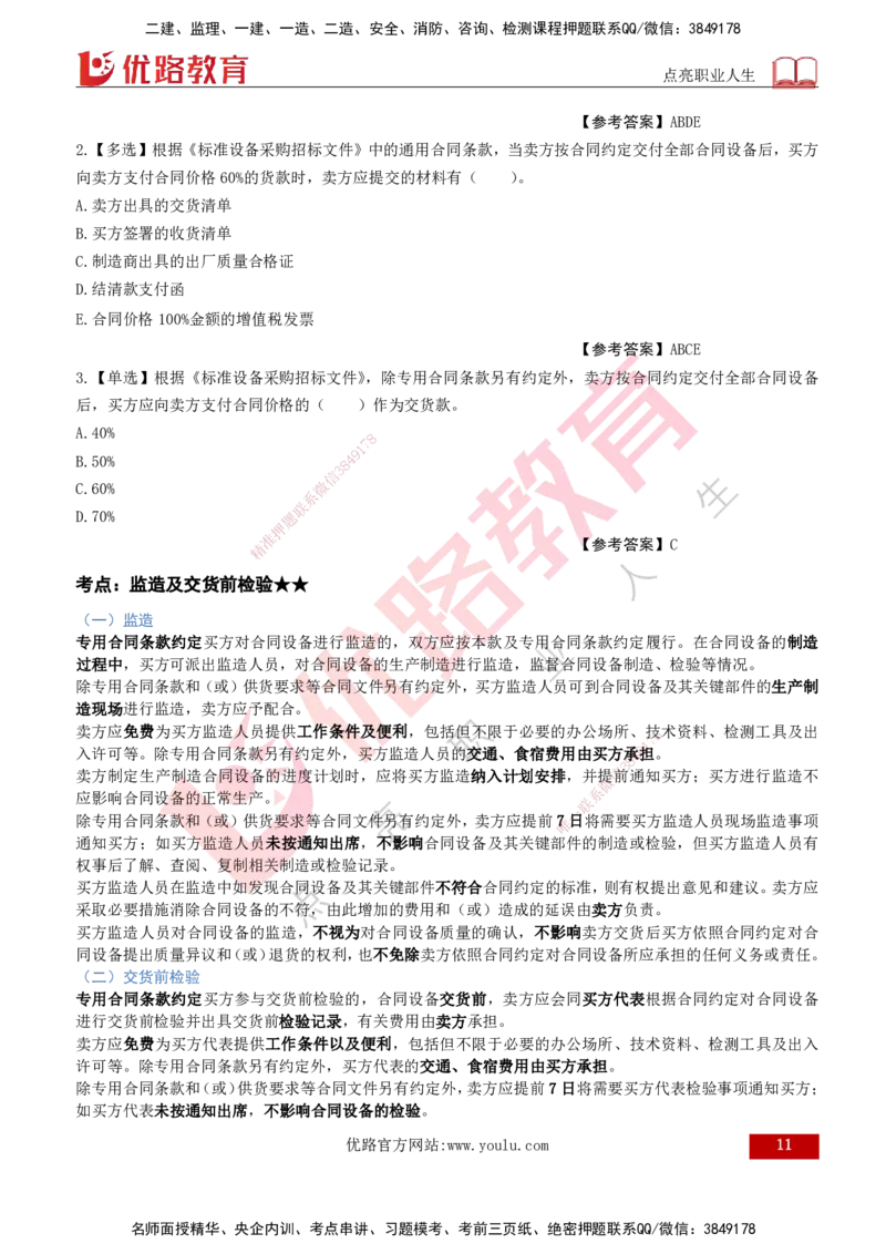 2026年监理《合同管理》精讲第8章打印版_监理工程师_2026年监理工程师SVIP_2026年监理合同管理SVIP_02-基础精讲✿高端面授✿深度强化