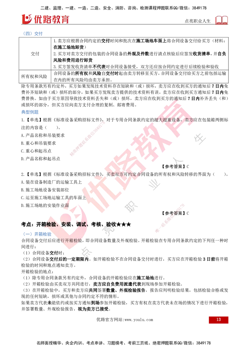 2026年监理《合同管理》精讲第8章打印版_监理工程师_2026年监理工程师SVIP_2026年监理合同管理SVIP_02-基础精讲✿高端面授✿深度强化