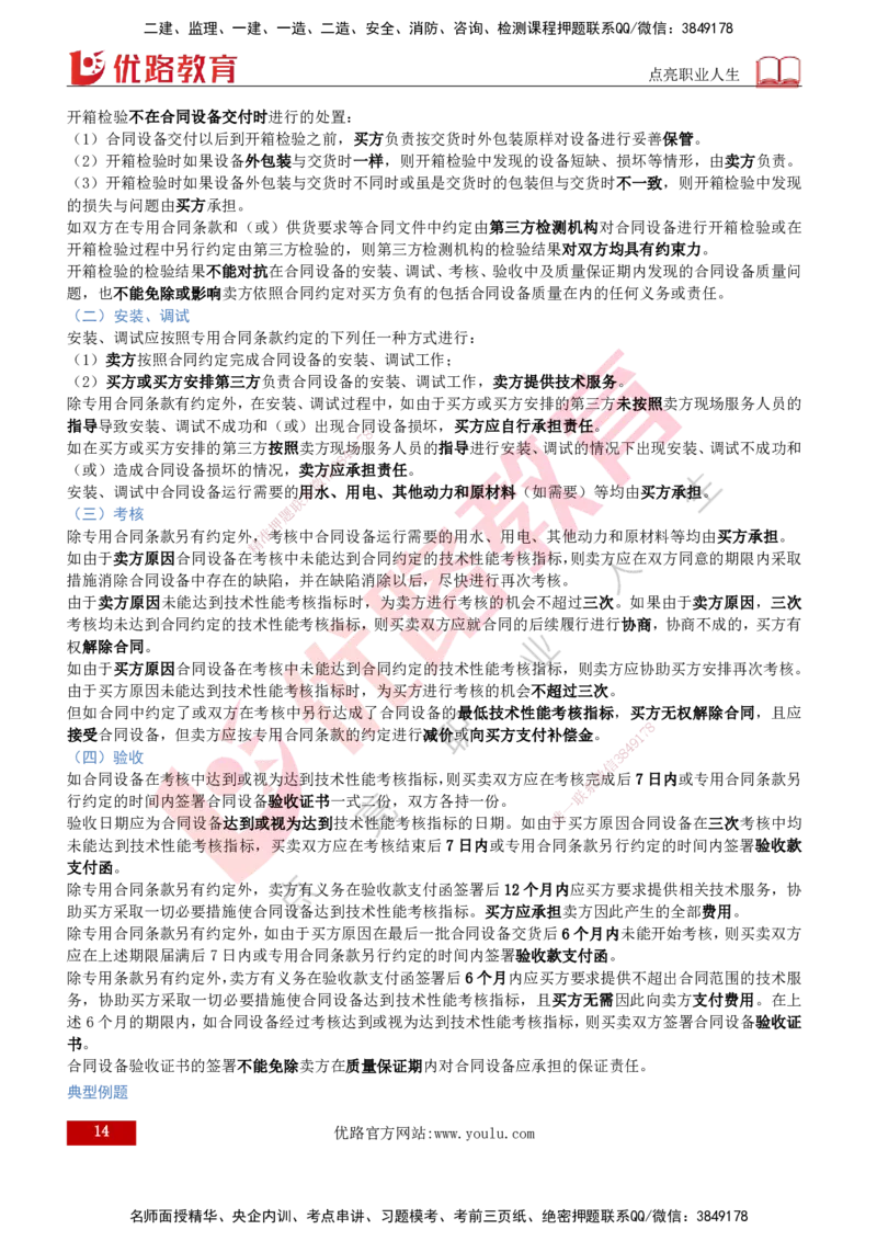 2026年监理《合同管理》精讲第8章打印版_监理工程师_2026年监理工程师SVIP_2026年监理合同管理SVIP_02-基础精讲✿高端面授✿深度强化