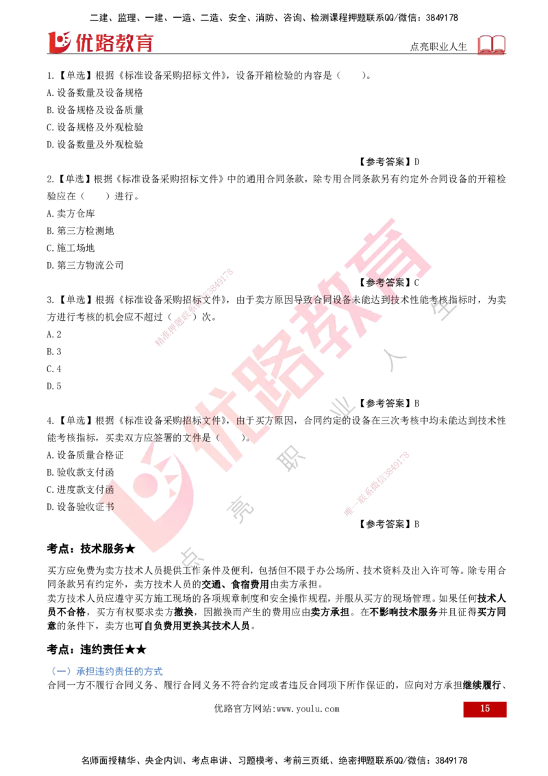 2026年监理《合同管理》精讲第8章打印版_监理工程师_2026年监理工程师SVIP_2026年监理合同管理SVIP_02-基础精讲✿高端面授✿深度强化