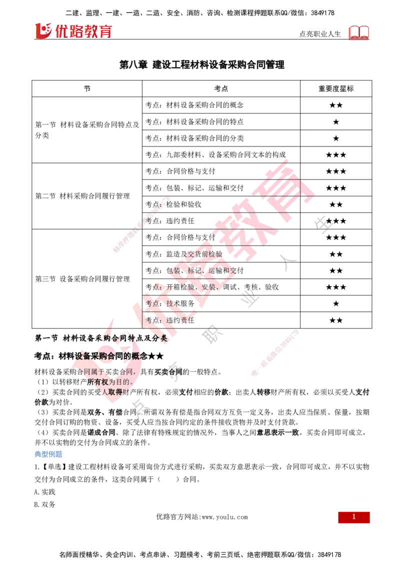 2026年监理《合同管理》精讲第8章打印版_监理工程师_2026年监理工程师SVIP_2026年监理合同管理SVIP_02-基础精讲✿高端面授✿深度强化