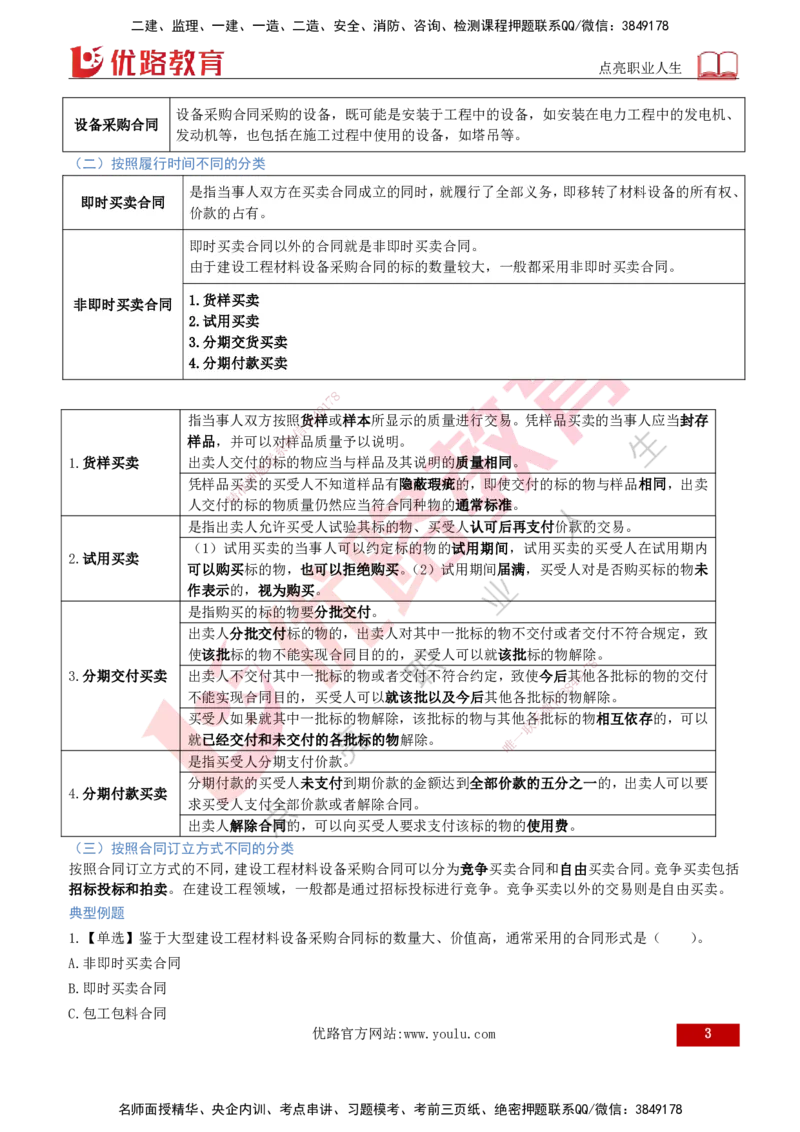 2026年监理《合同管理》精讲第8章打印版_监理工程师_2026年监理工程师SVIP_2026年监理合同管理SVIP_02-基础精讲✿高端面授✿深度强化