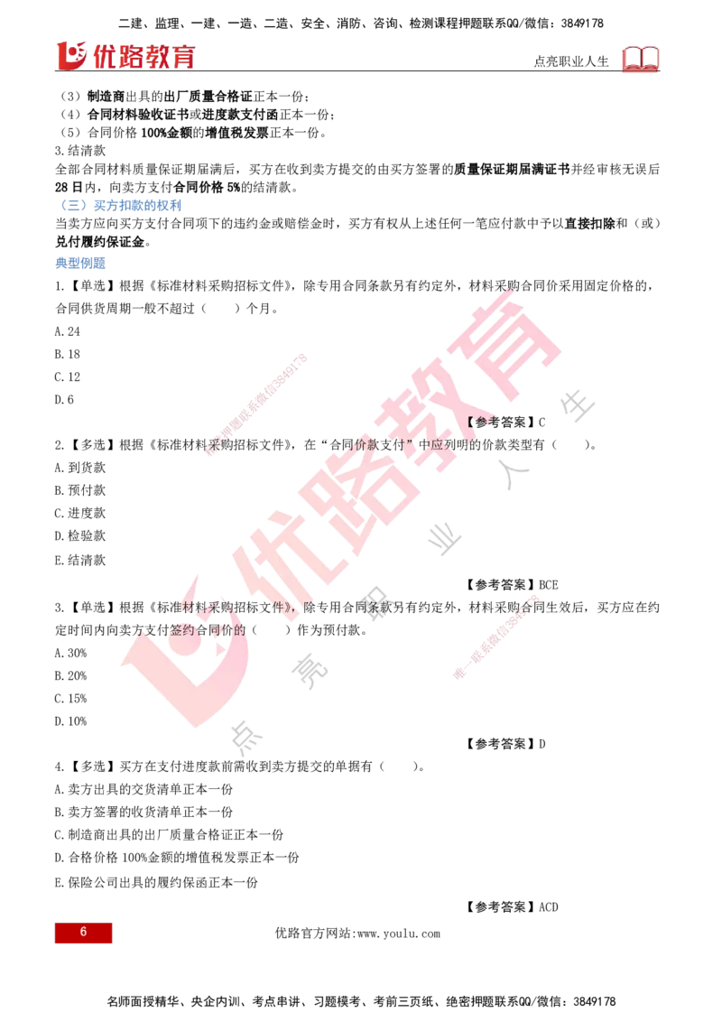 2026年监理《合同管理》精讲第8章打印版_监理工程师_2026年监理工程师SVIP_2026年监理合同管理SVIP_02-基础精讲✿高端面授✿深度强化