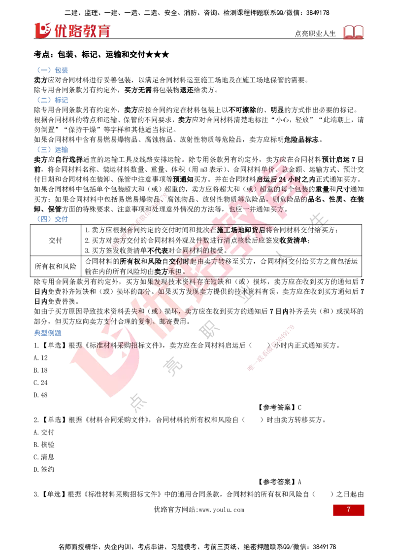 2026年监理《合同管理》精讲第8章打印版_监理工程师_2026年监理工程师SVIP_2026年监理合同管理SVIP_02-基础精讲✿高端面授✿深度强化