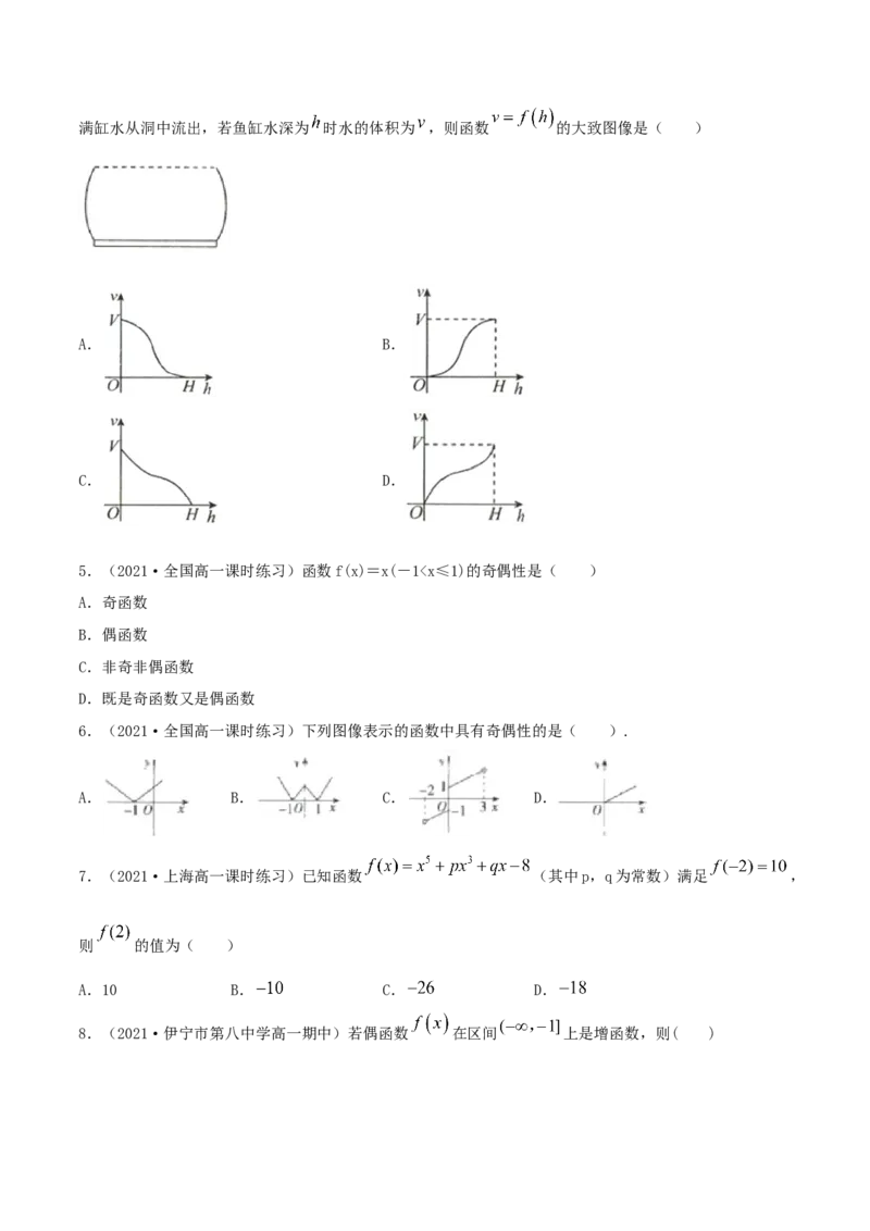 3.2函数的基本性质（原卷版）_E015高中全科试卷_数学试题_必修1_02.同步练习_1.同步练习（2022-2023学年）_3.2函数的基本性质（含解析）