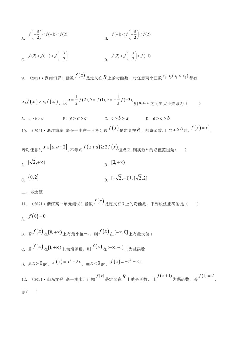 3.2函数的基本性质（原卷版）_E015高中全科试卷_数学试题_必修1_02.同步练习_1.同步练习（2022-2023学年）_3.2函数的基本性质（含解析）