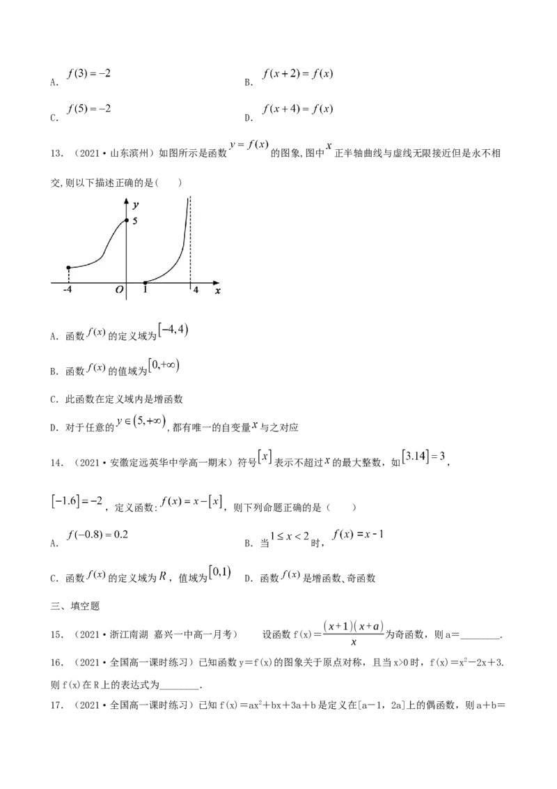 3.2函数的基本性质（原卷版）_E015高中全科试卷_数学试题_必修1_02.同步练习_1.同步练习（2022-2023学年）_3.2函数的基本性质（含解析）