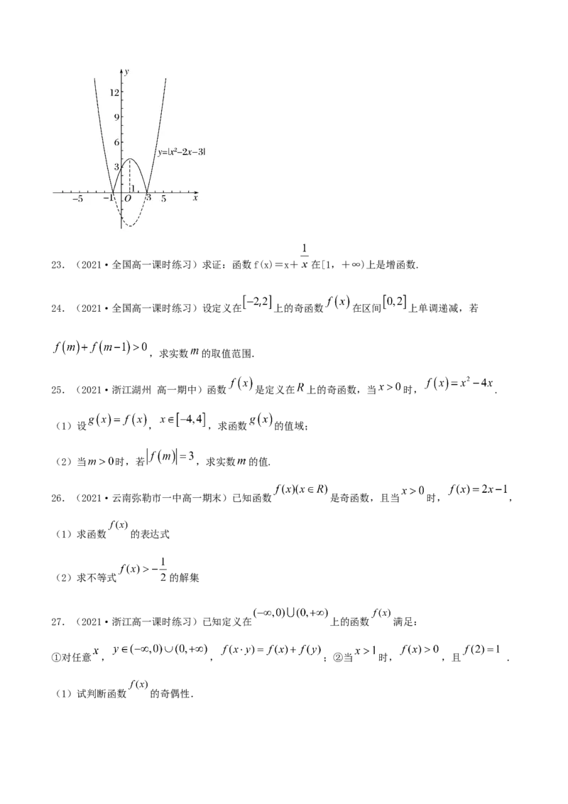 3.2函数的基本性质（原卷版）_E015高中全科试卷_数学试题_必修1_02.同步练习_1.同步练习（2022-2023学年）_3.2函数的基本性质（含解析）