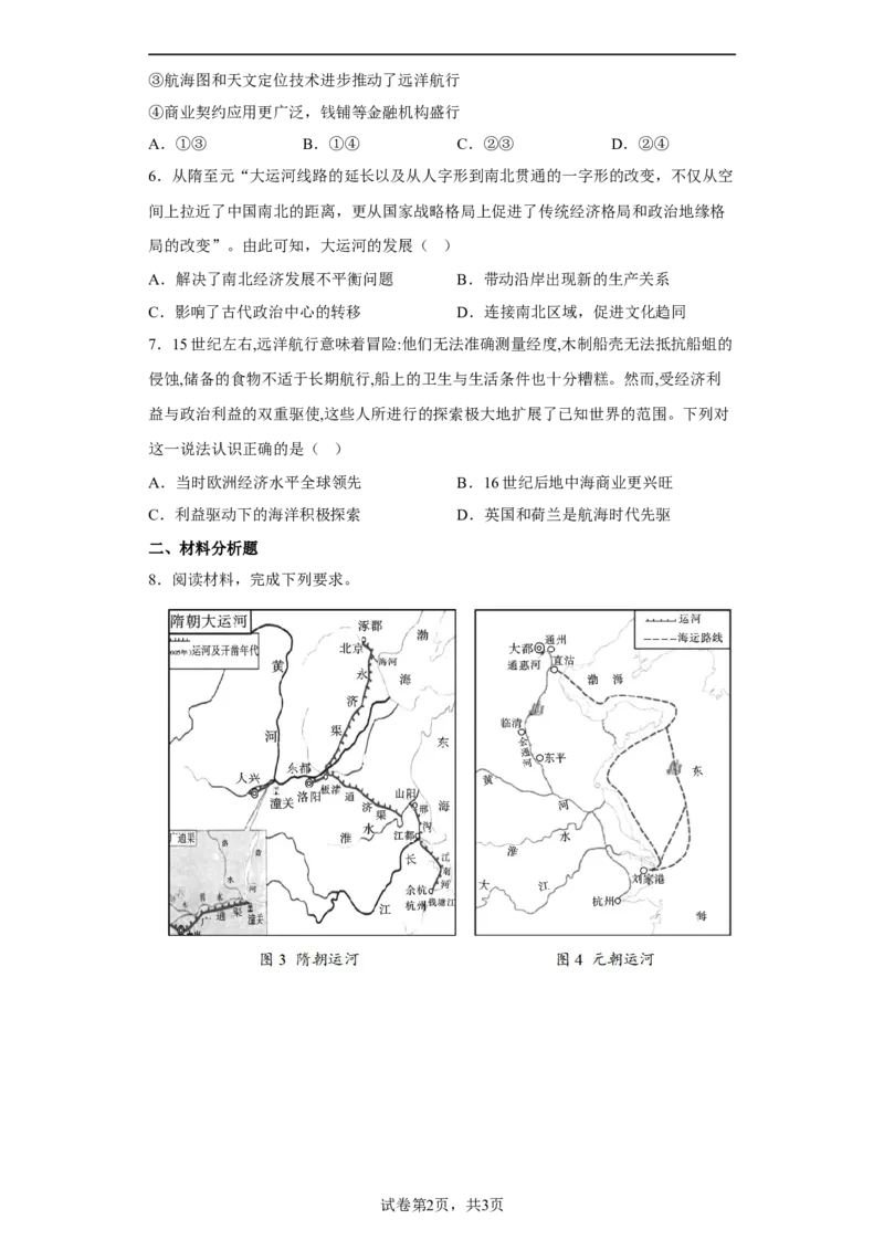 第12课水陆交通的变迁（原卷版）_E015高中全科试卷_历史试题_选修2_人教版历史选修二同步练习（042份）_课后培优练2023年