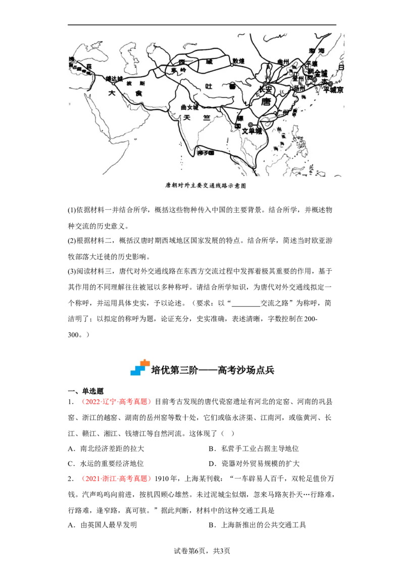 第12课水陆交通的变迁（原卷版）_E015高中全科试卷_历史试题_选修2_人教版历史选修二同步练习（042份）_课后培优练2023年