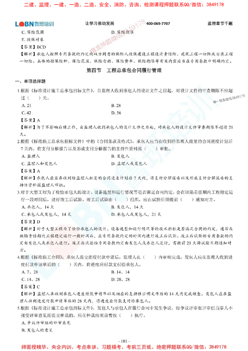 2025年监理《合同管理》章节千题-答案版_监理工程师_2025监理工程师_2025年监理工程师SVIP_2025年监理合同管理SVIP_01-精华文档✿电子教材✿历年真题