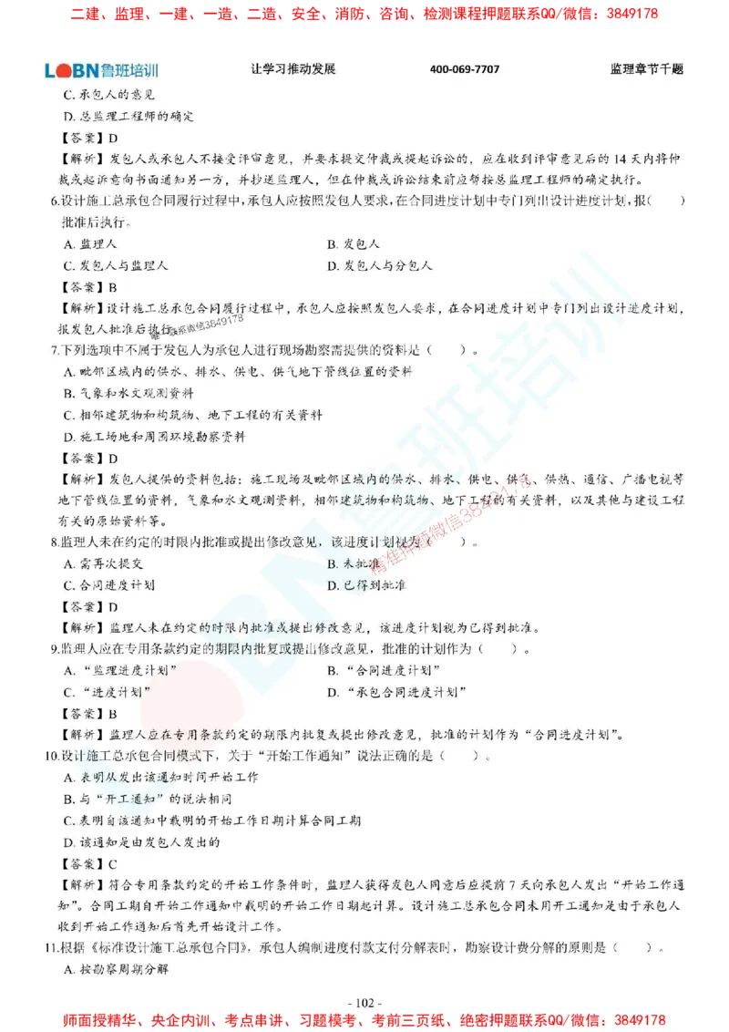 2025年监理《合同管理》章节千题-答案版_监理工程师_2025监理工程师_2025年监理工程师SVIP_2025年监理合同管理SVIP_01-精华文档✿电子教材✿历年真题