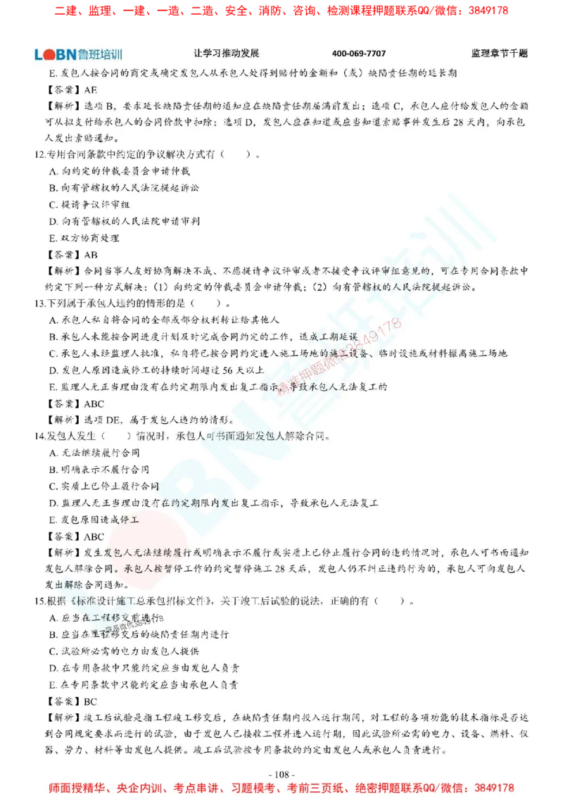 2025年监理《合同管理》章节千题-答案版_监理工程师_2025监理工程师_2025年监理工程师SVIP_2025年监理合同管理SVIP_01-精华文档✿电子教材✿历年真题