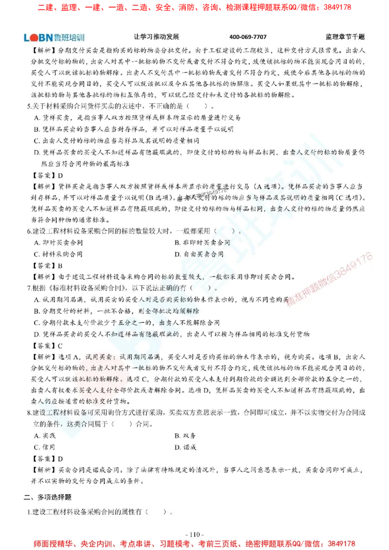 2025年监理《合同管理》章节千题-答案版_监理工程师_2025监理工程师_2025年监理工程师SVIP_2025年监理合同管理SVIP_01-精华文档✿电子教材✿历年真题