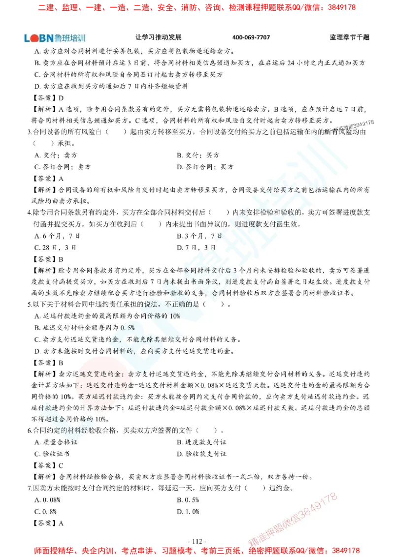 2025年监理《合同管理》章节千题-答案版_监理工程师_2025监理工程师_2025年监理工程师SVIP_2025年监理合同管理SVIP_01-精华文档✿电子教材✿历年真题