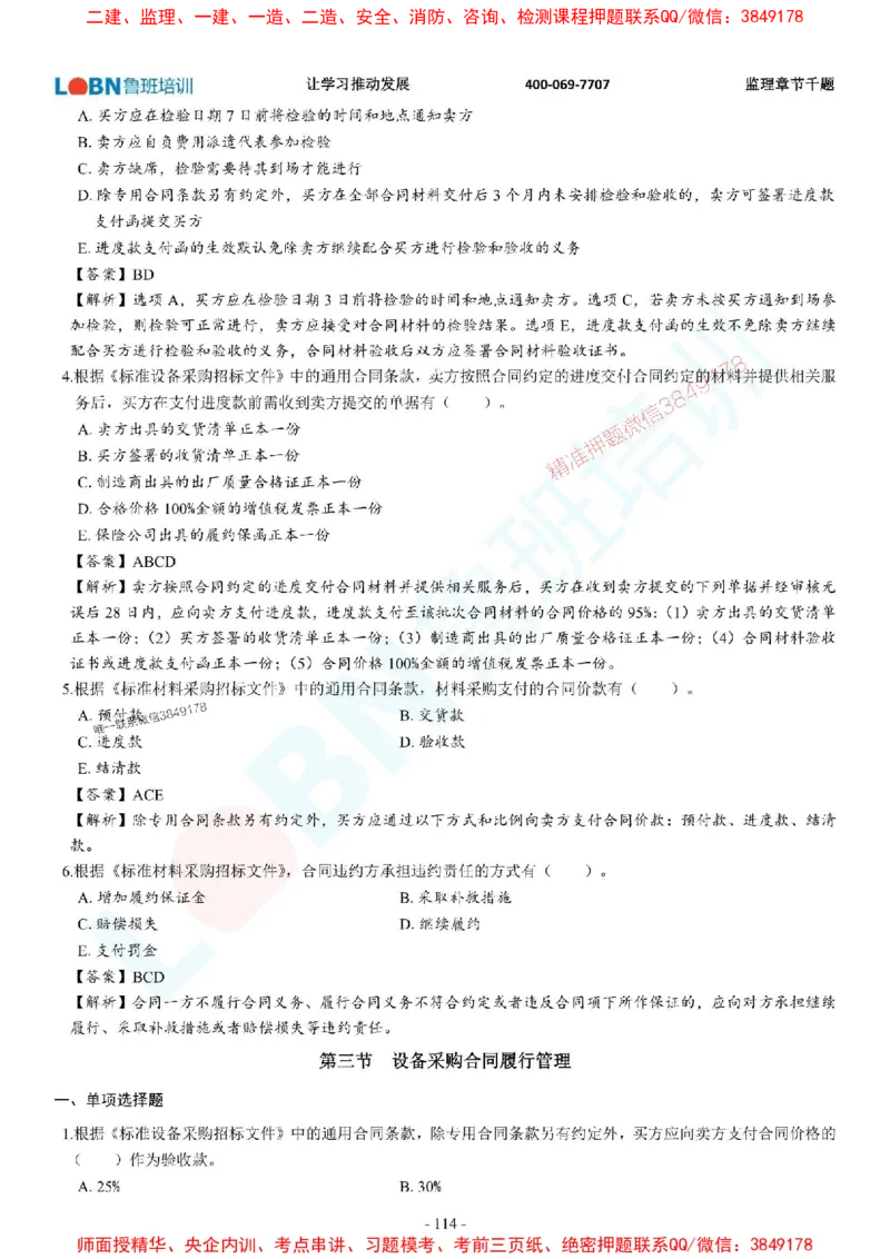 2025年监理《合同管理》章节千题-答案版_监理工程师_2025监理工程师_2025年监理工程师SVIP_2025年监理合同管理SVIP_01-精华文档✿电子教材✿历年真题