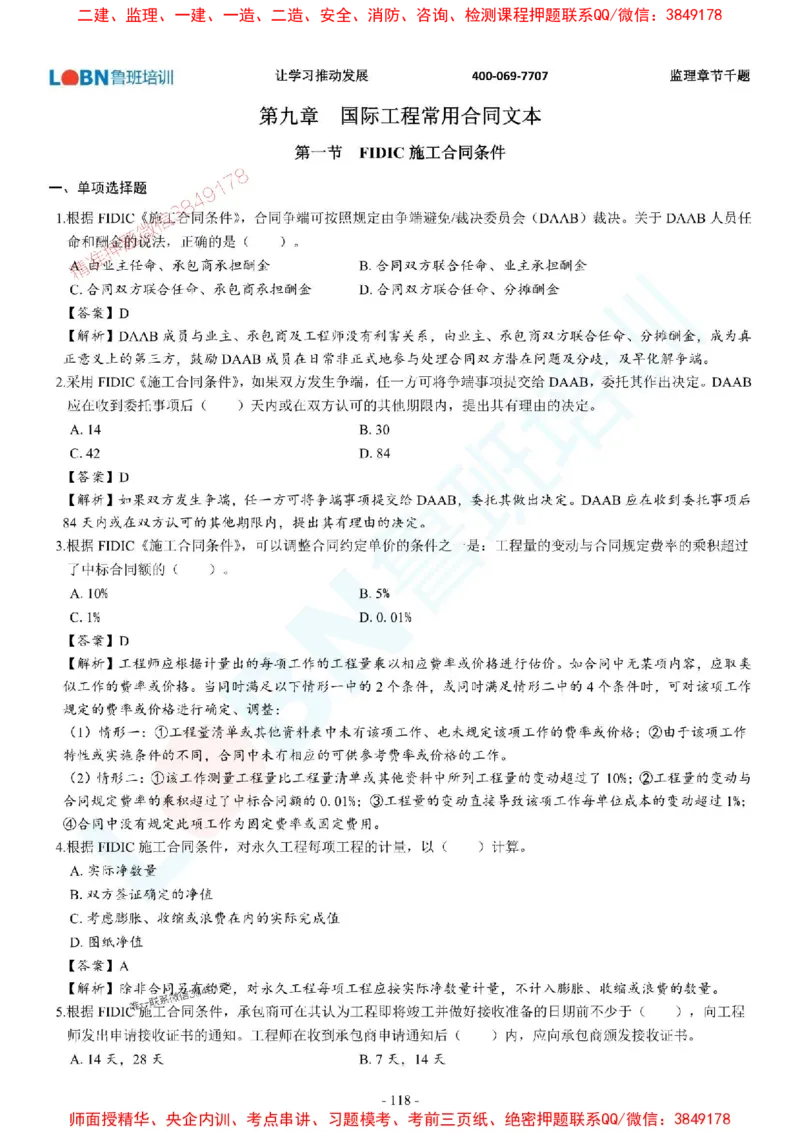 2025年监理《合同管理》章节千题-答案版_监理工程师_2025监理工程师_2025年监理工程师SVIP_2025年监理合同管理SVIP_01-精华文档✿电子教材✿历年真题